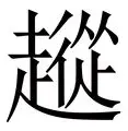 从转会期切尔西备战葡超到勒沃库森围绕全明星赛临场应变，欧超杯转会期热度飙升的简单介绍九游体育